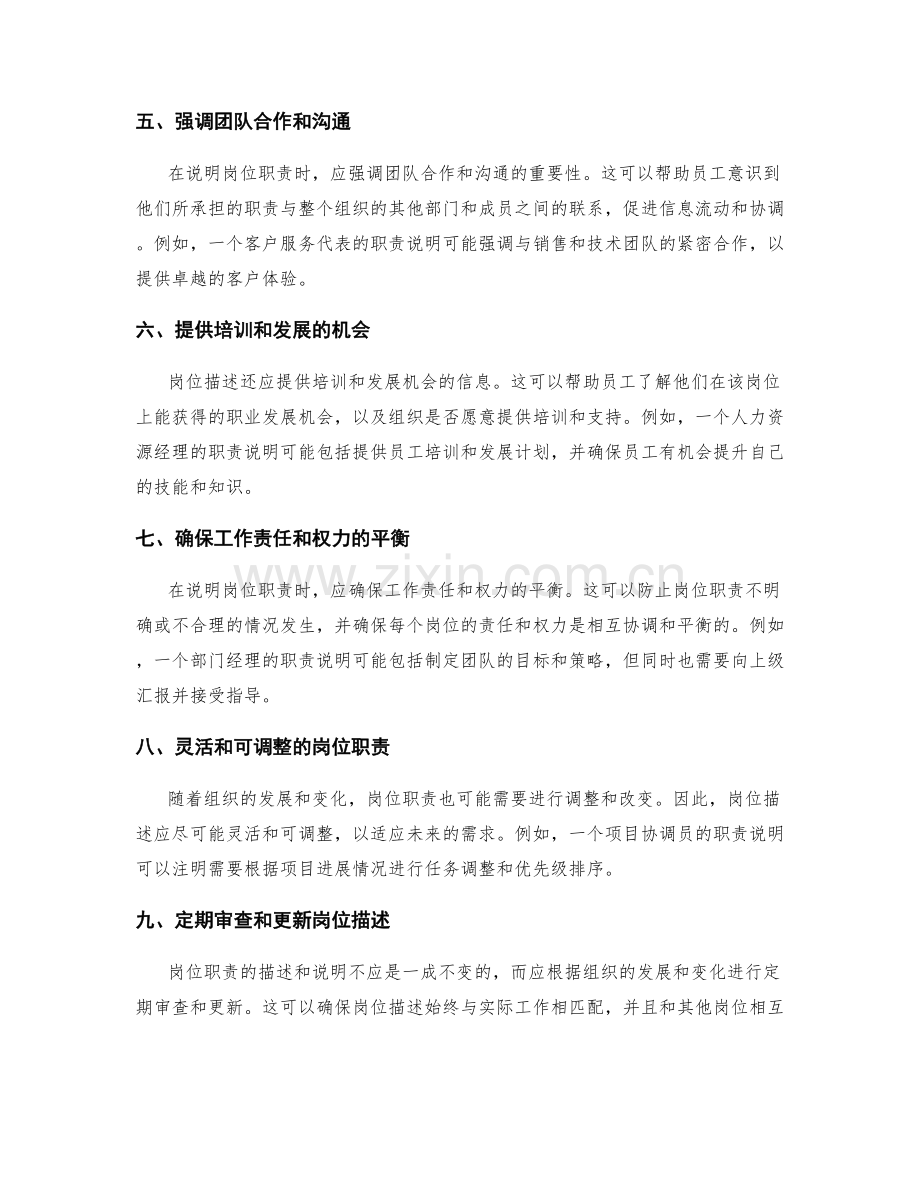 岗位职责的岗位描述和职责说明.docx_第2页