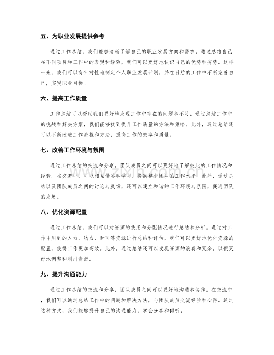 工作总结的实用性与应用场景.docx_第2页