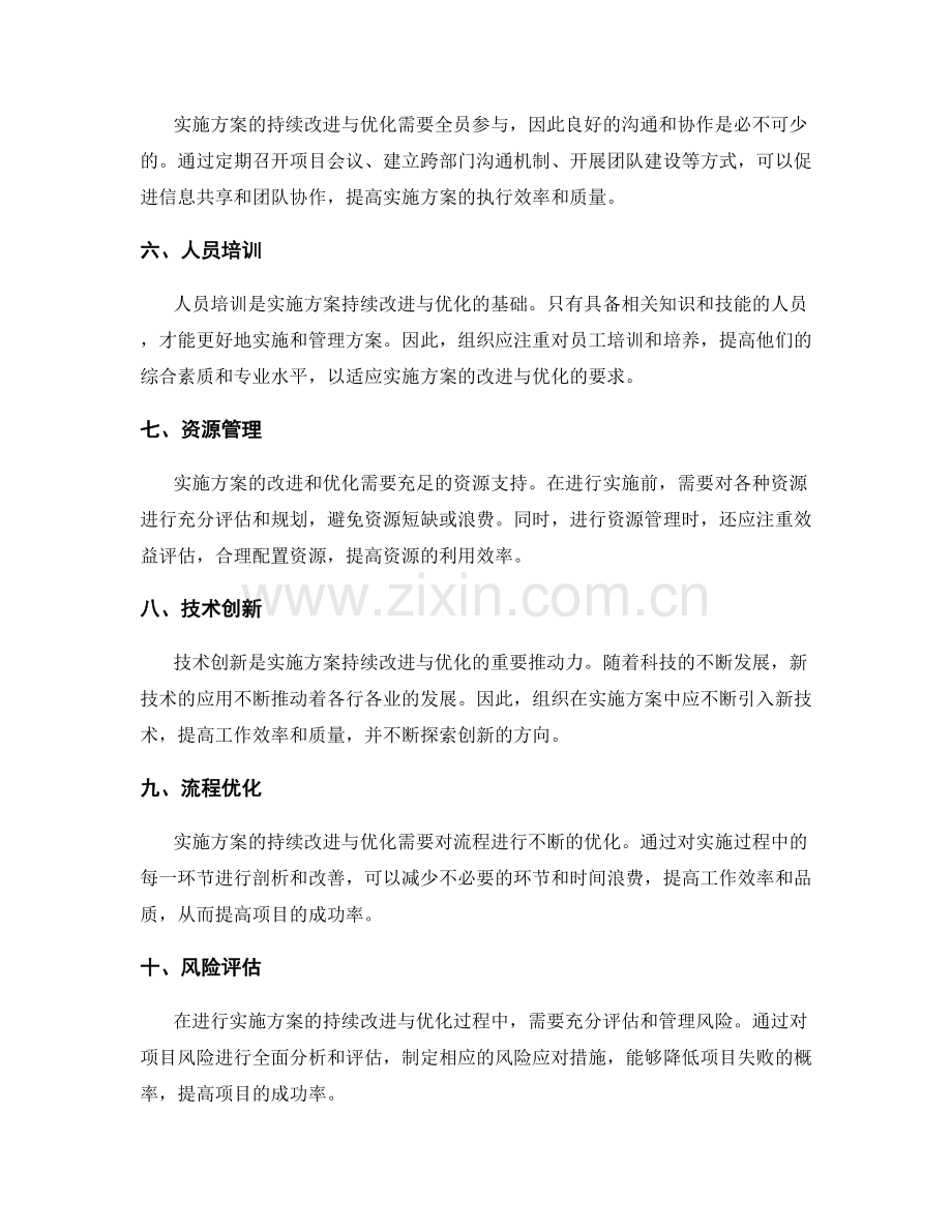 实施方案持续改进与优化.docx_第2页