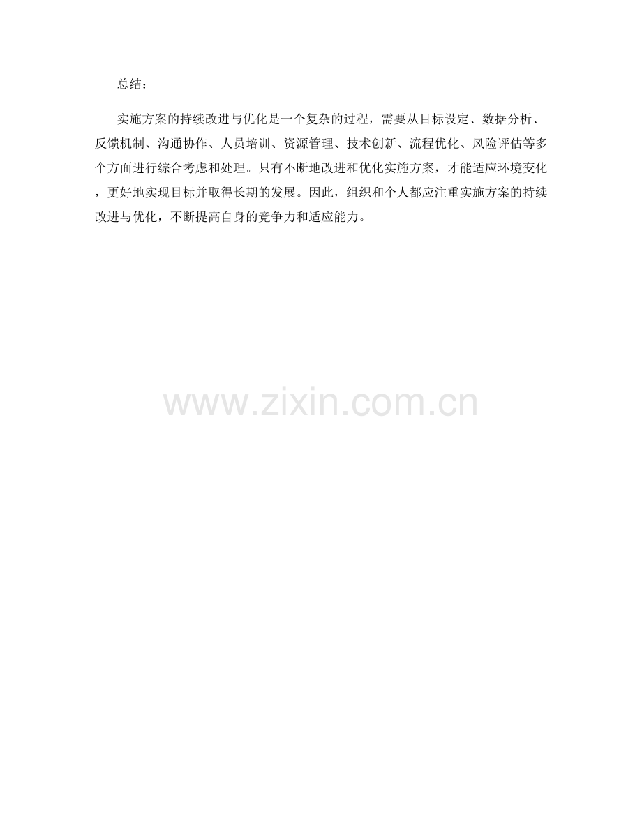 实施方案持续改进与优化.docx_第3页