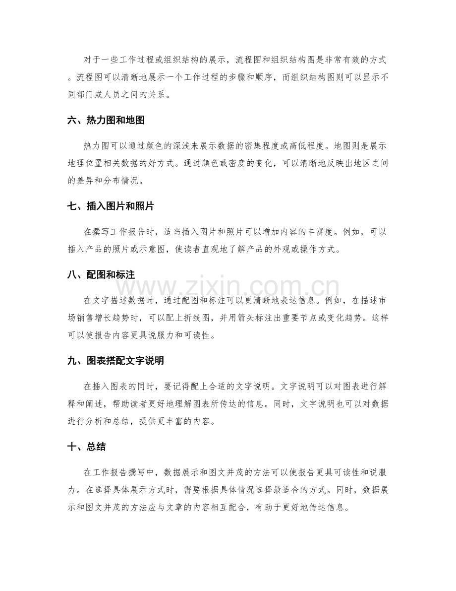 工作报告撰写中的数据展示和图文并茂法.docx_第2页