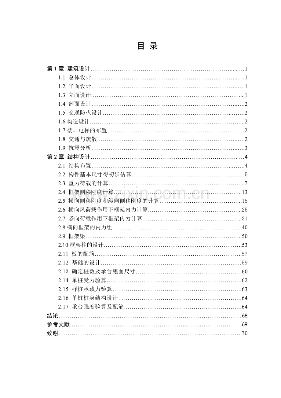 12层办公楼建筑设计.docx_第3页