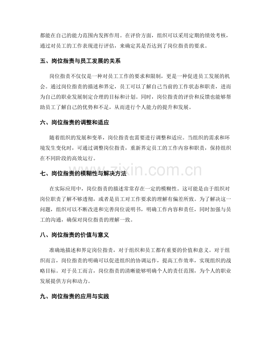 岗位指责的精准描述与界定.docx_第2页