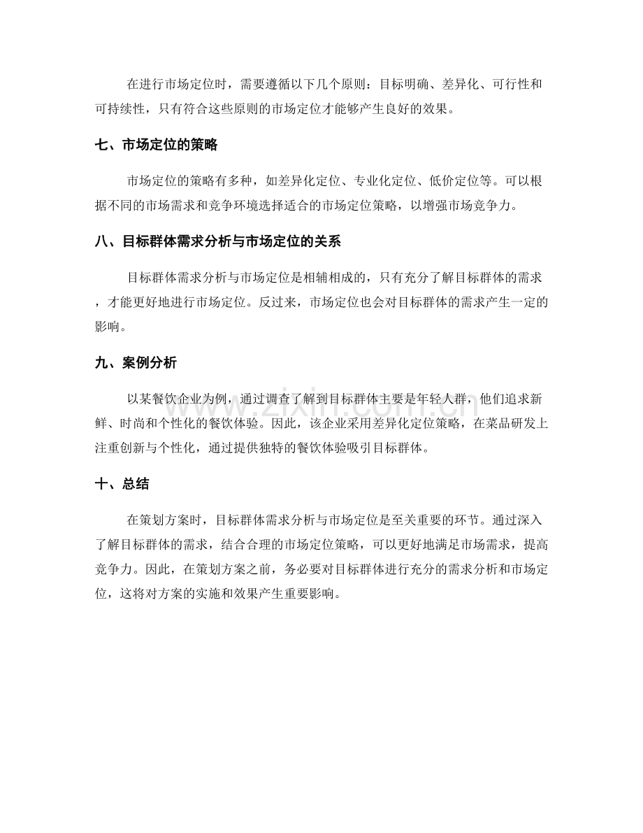 策划方案的目标群体需求分析与市场定位.docx_第2页