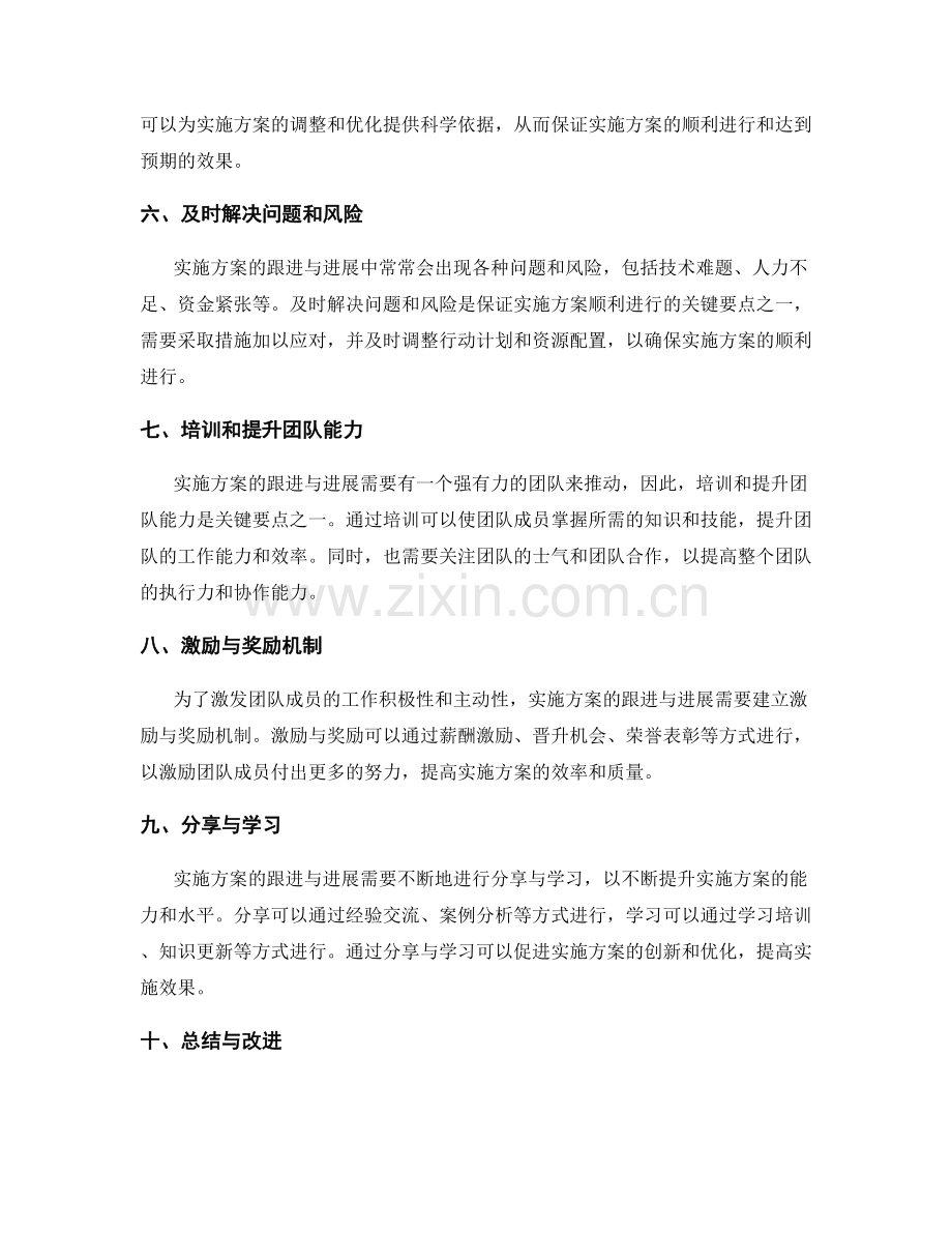 实施方案的跟进与进展的关键要点.docx_第2页