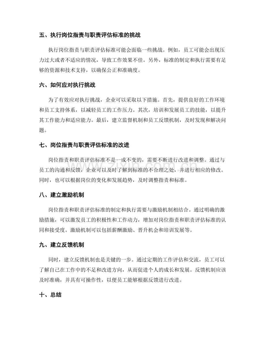 岗位指责与职责的评估标准.docx_第2页