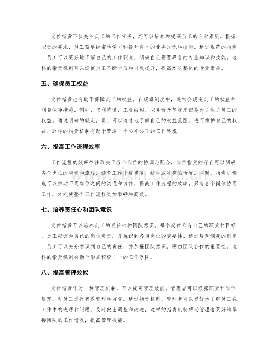 岗位指责的工作流程与规章制度.docx_第2页