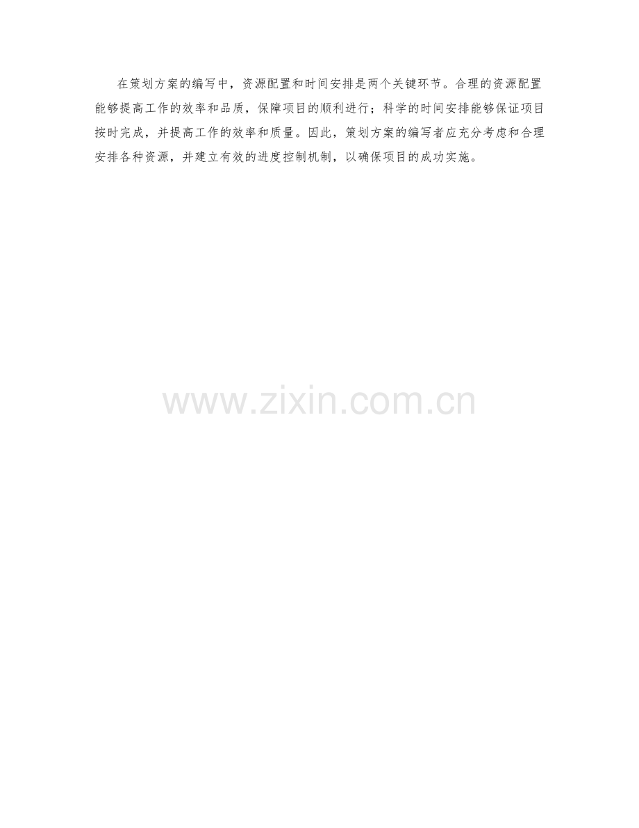 策划方案中的资源配置与时间安排.docx_第3页