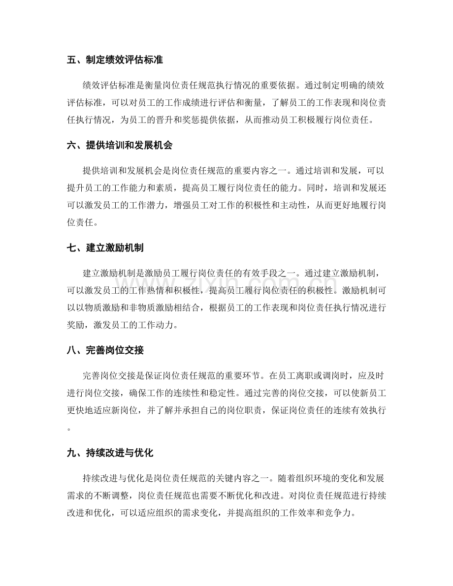 岗位责任规范的关键内容解析与衡量.docx_第2页