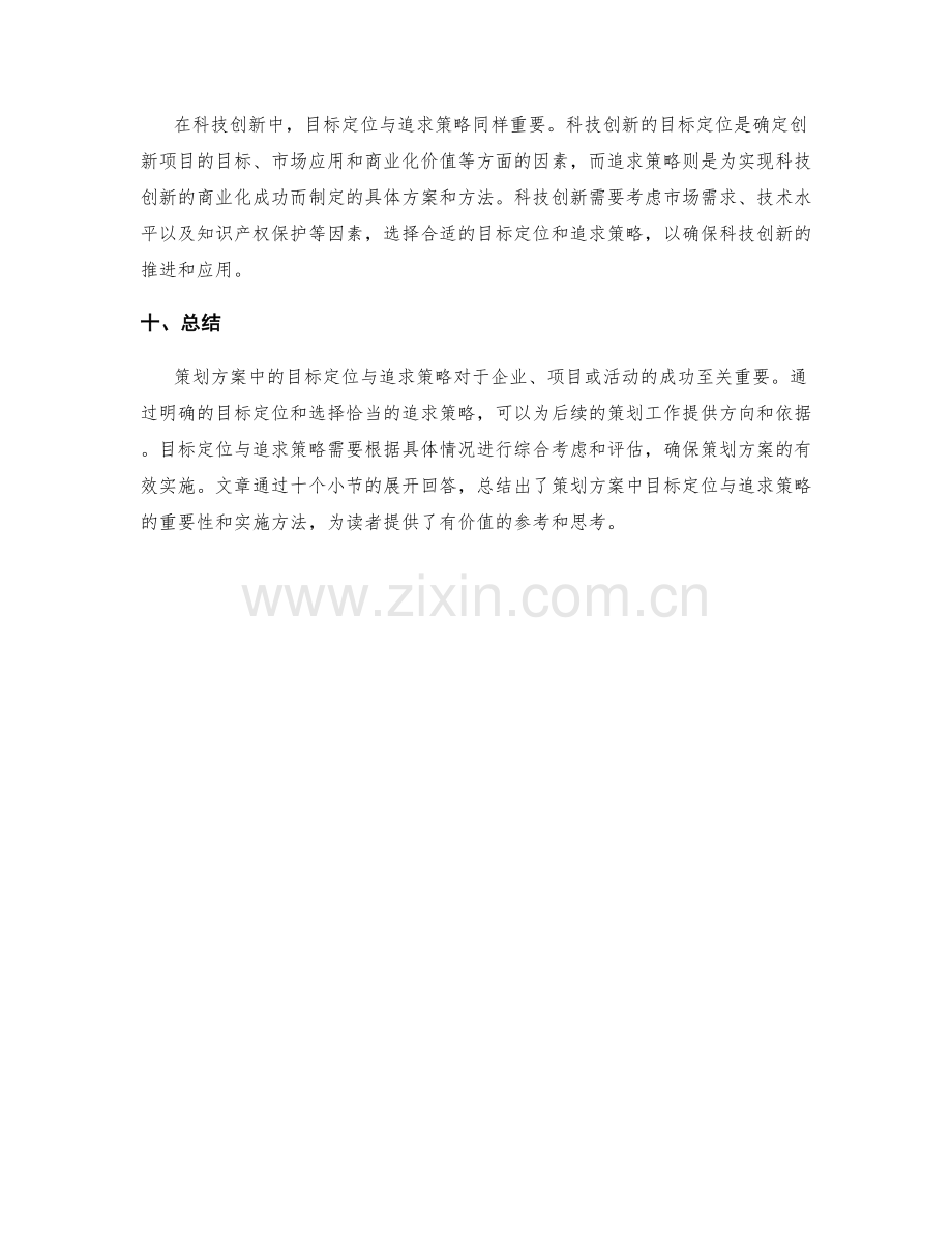 策划方案中的目标定位与追求策略.docx_第3页