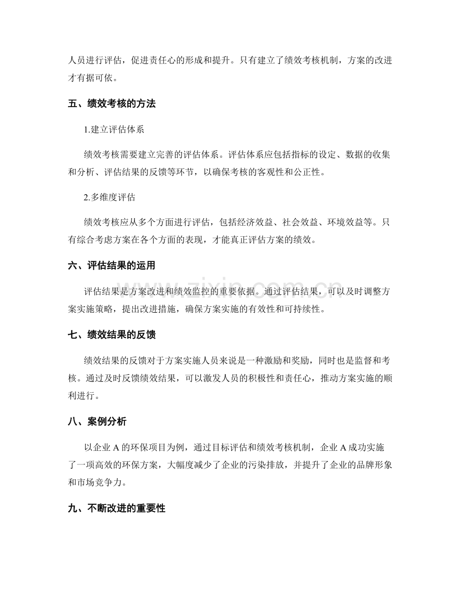 有效实施方案的目标评估和绩效考核机制.docx_第2页