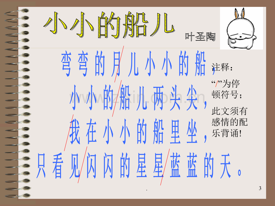 北师大第一册19《小小的船》3PPT课件.ppt_第3页