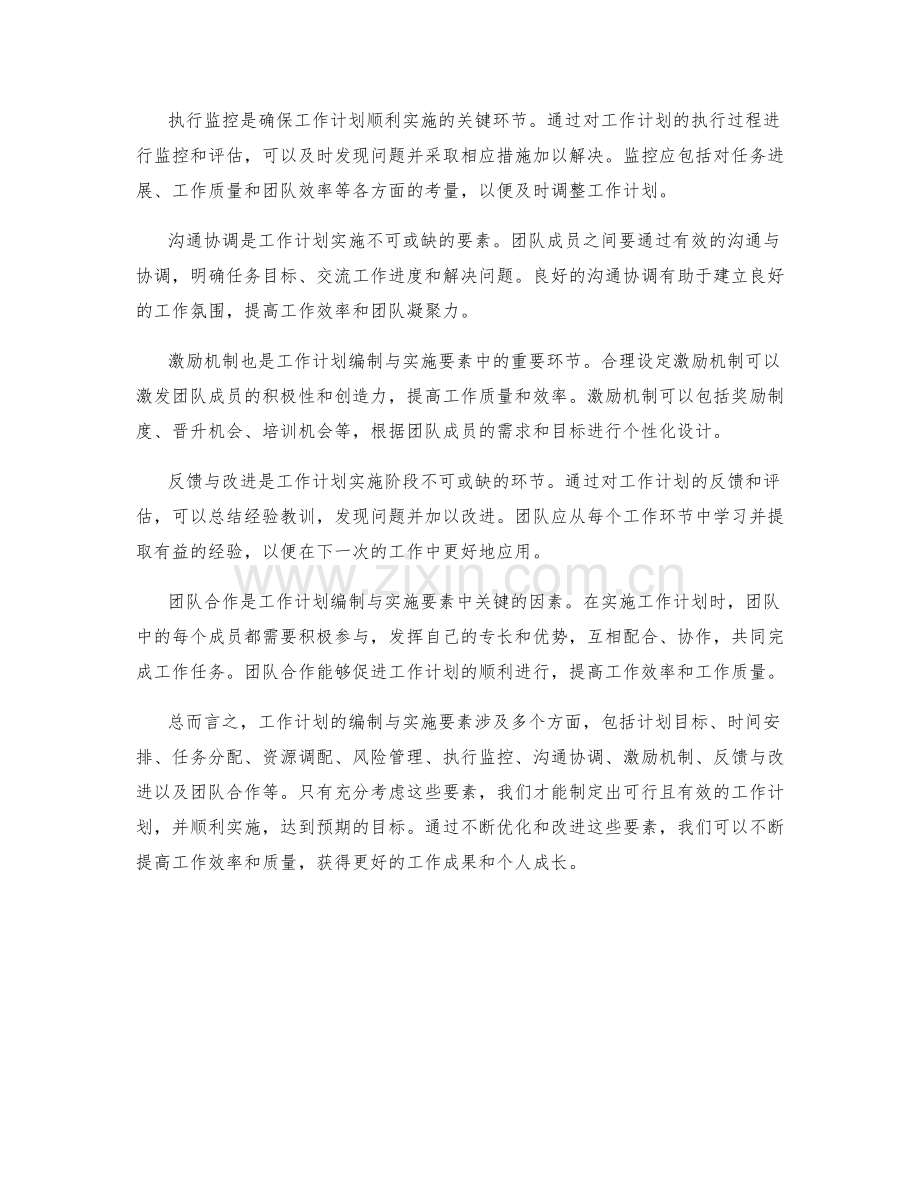 工作计划的编制与实施要素.docx_第2页