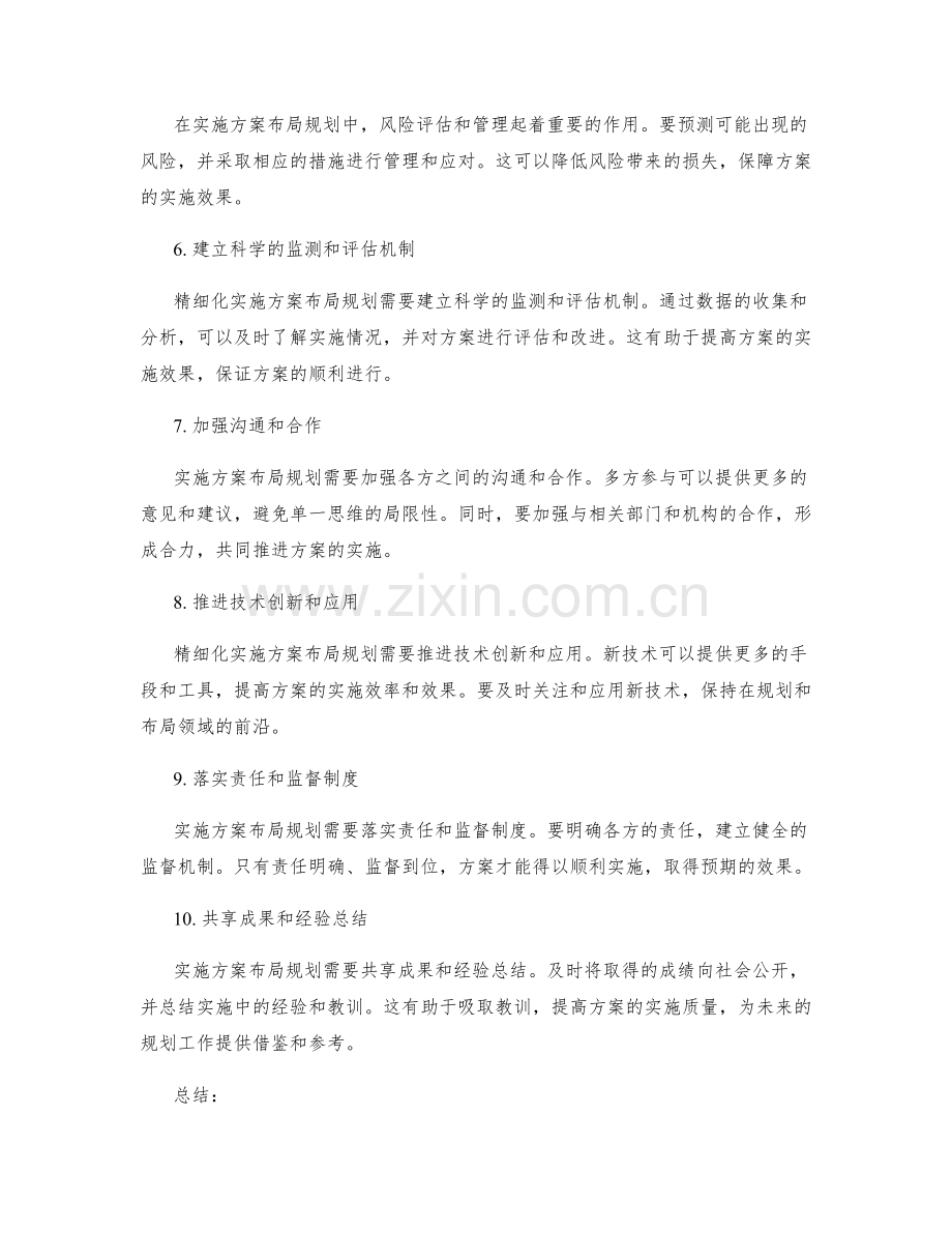 精细化实施方案布局规划.docx_第2页