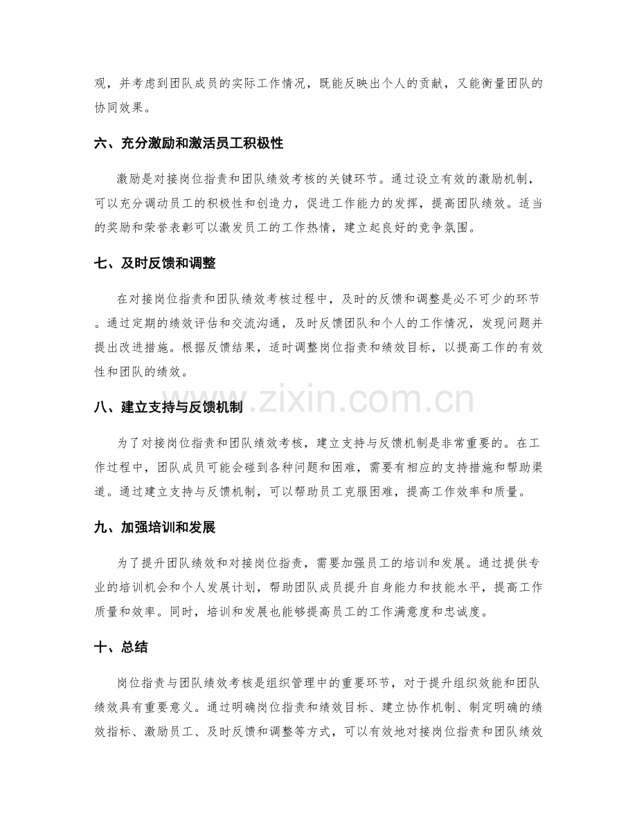 岗位指责与团队绩效考核的有效对接方式.docx_第2页