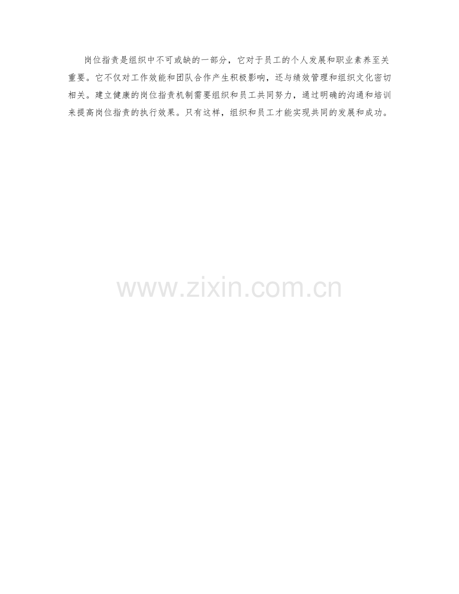 岗位指责的重要性与工作影响分析.docx_第3页