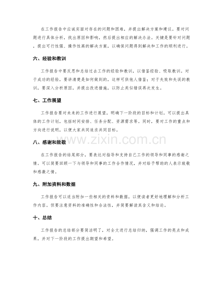 工作报告撰写中的重点和要点.docx_第2页