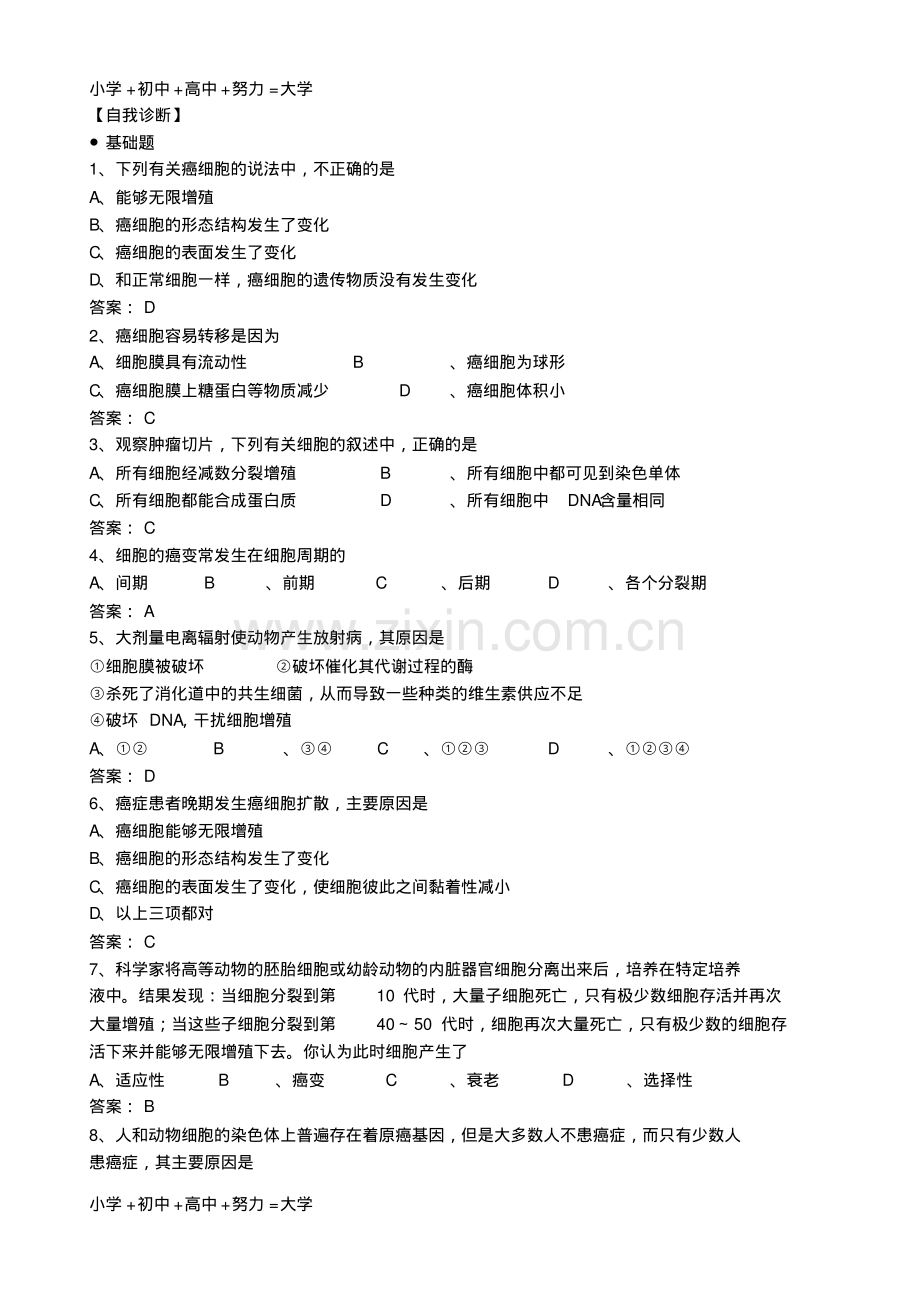 高中生物第六章第四节细胞的癌变学案新人教版必修1.pdf_第2页