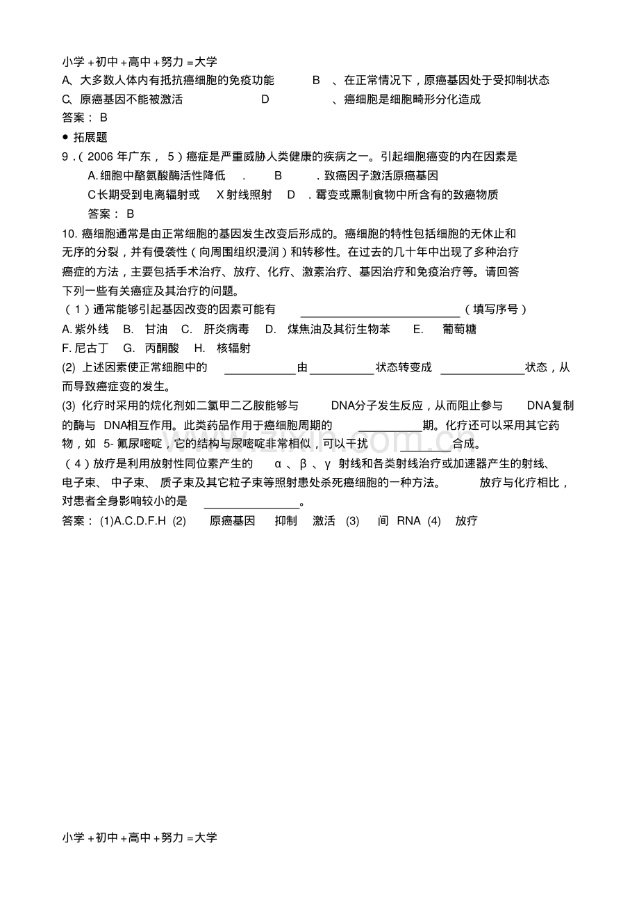 高中生物第六章第四节细胞的癌变学案新人教版必修1.pdf_第3页