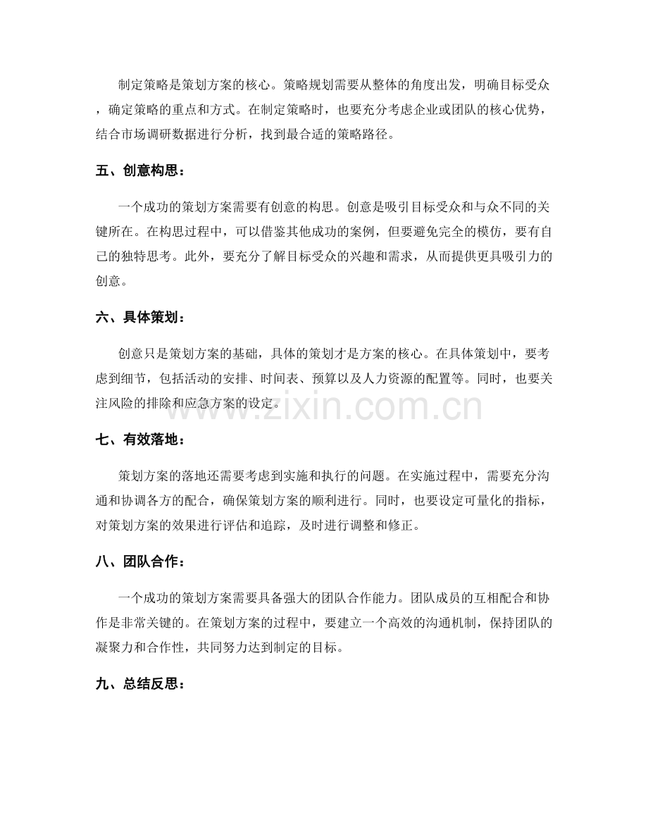 策划方案的关键要素与实践经验分享.docx_第2页