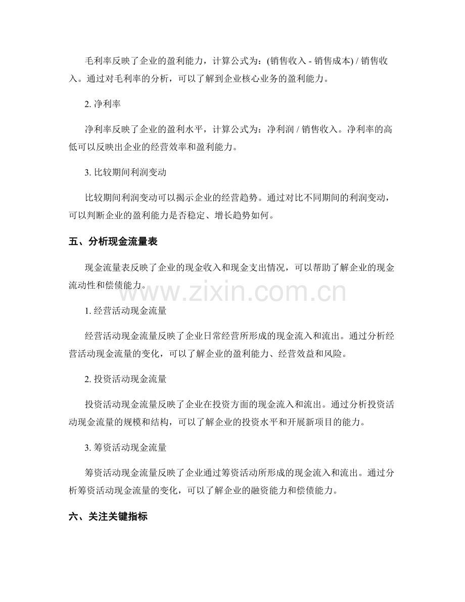 财务报告解读技巧.docx_第2页