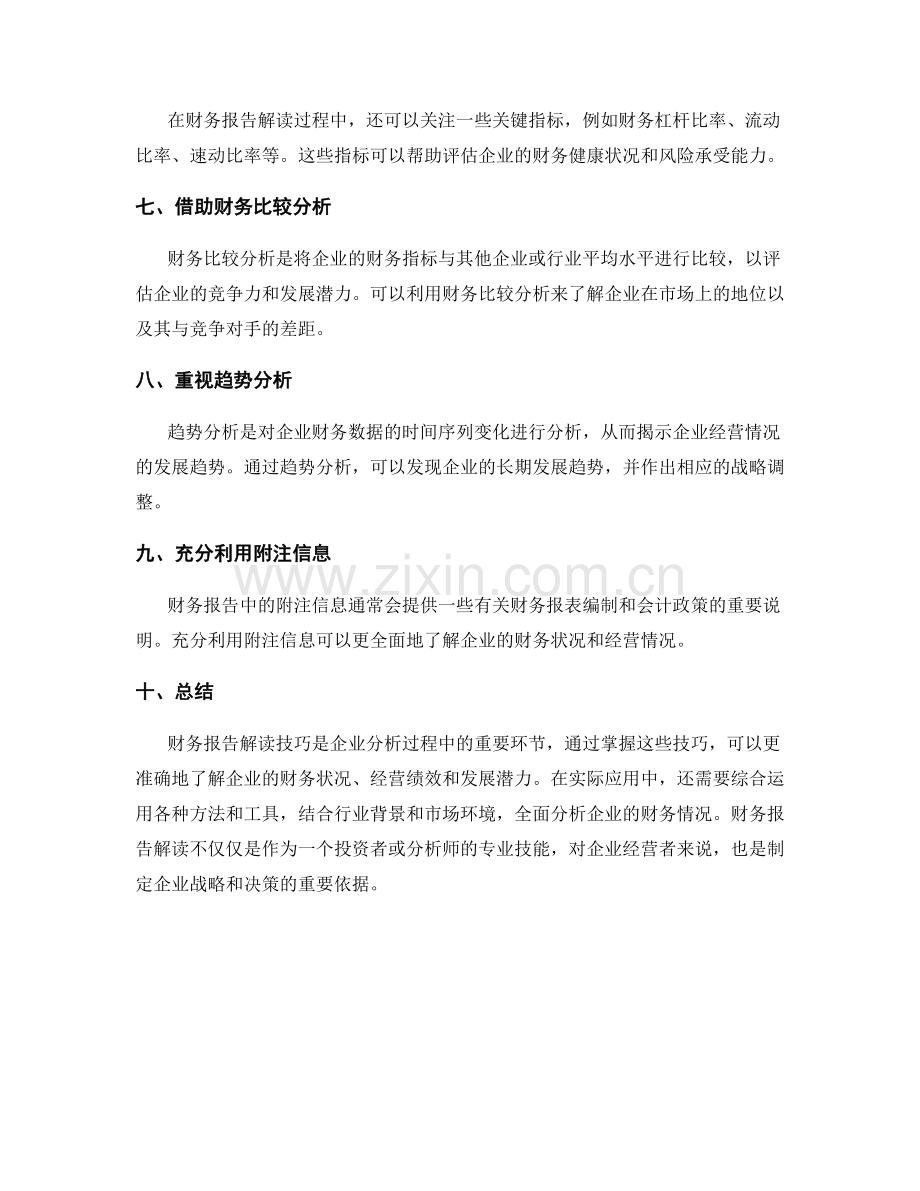 财务报告解读技巧.docx_第3页