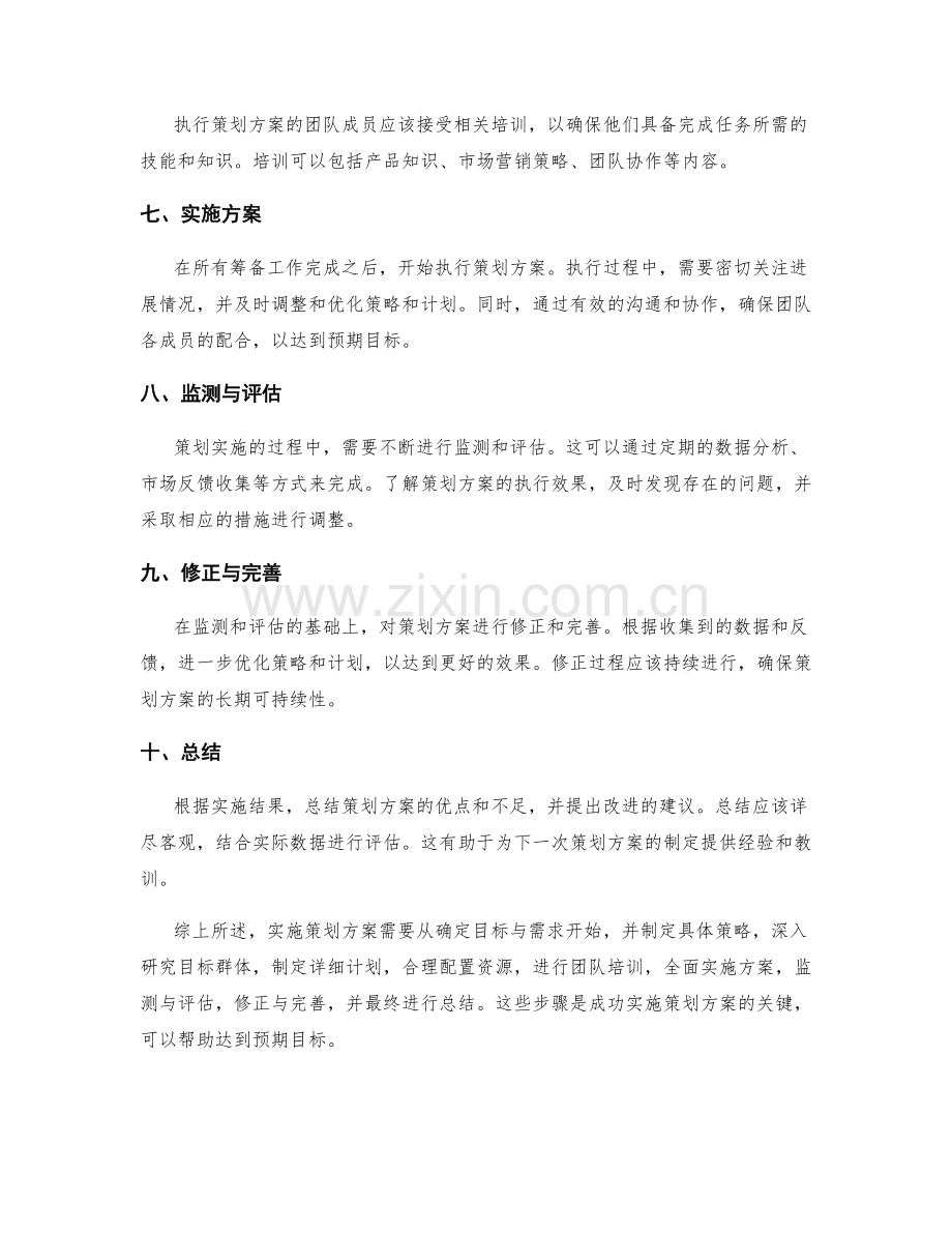 详实可行的策划方案实施步骤.docx_第2页