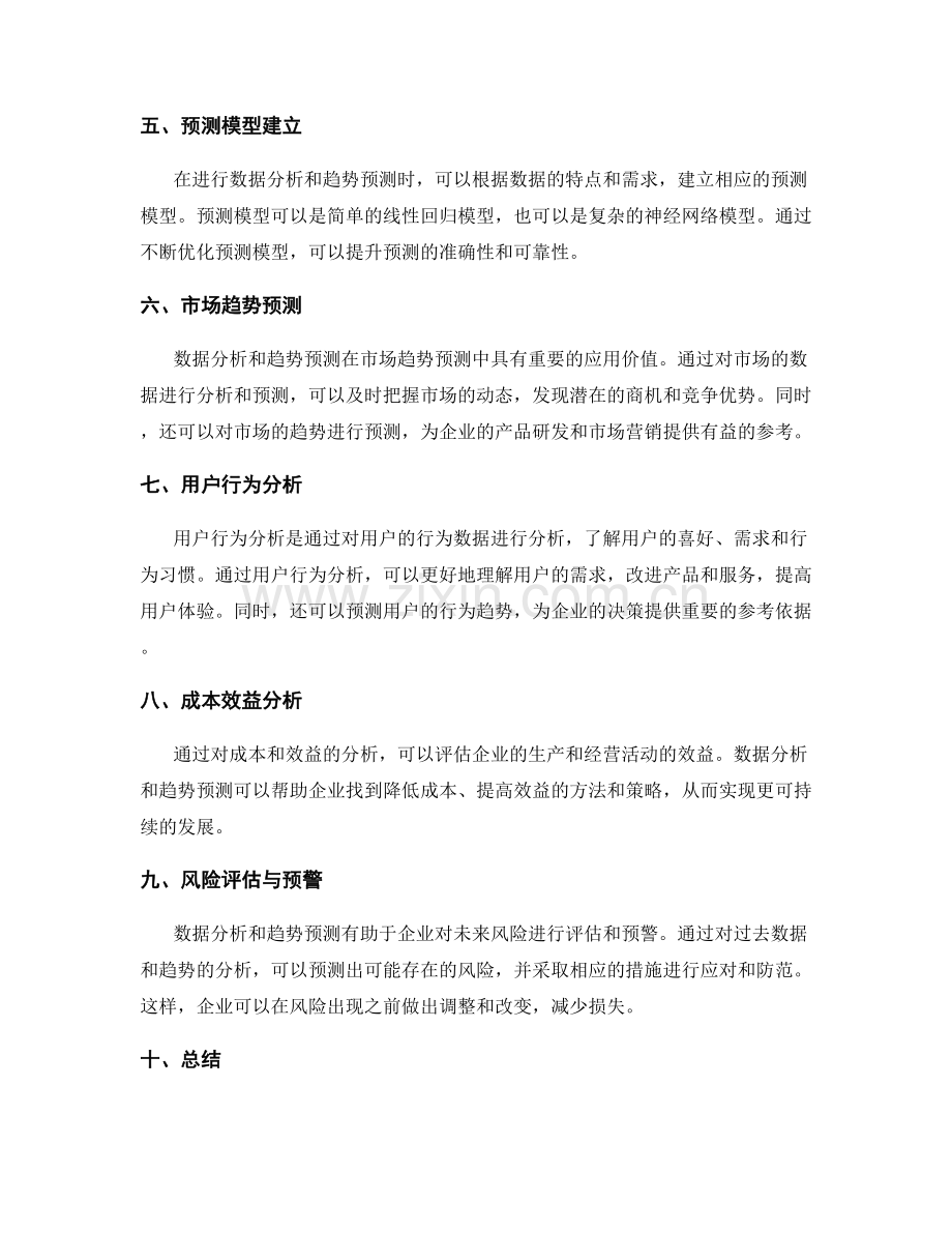 工作总结中数据分析和趋势预测的业务洞察角度.docx_第2页