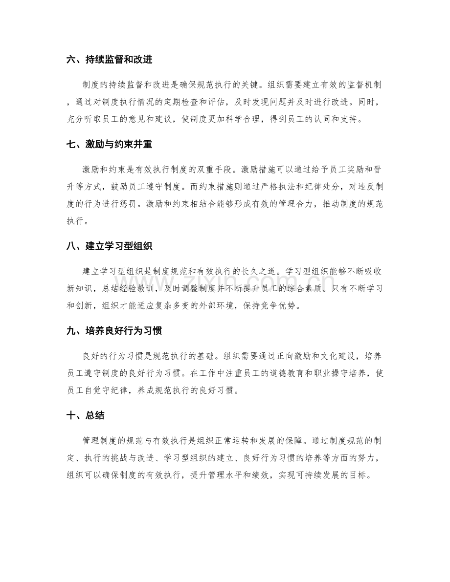 管理制度的规范与有效执行.docx_第2页