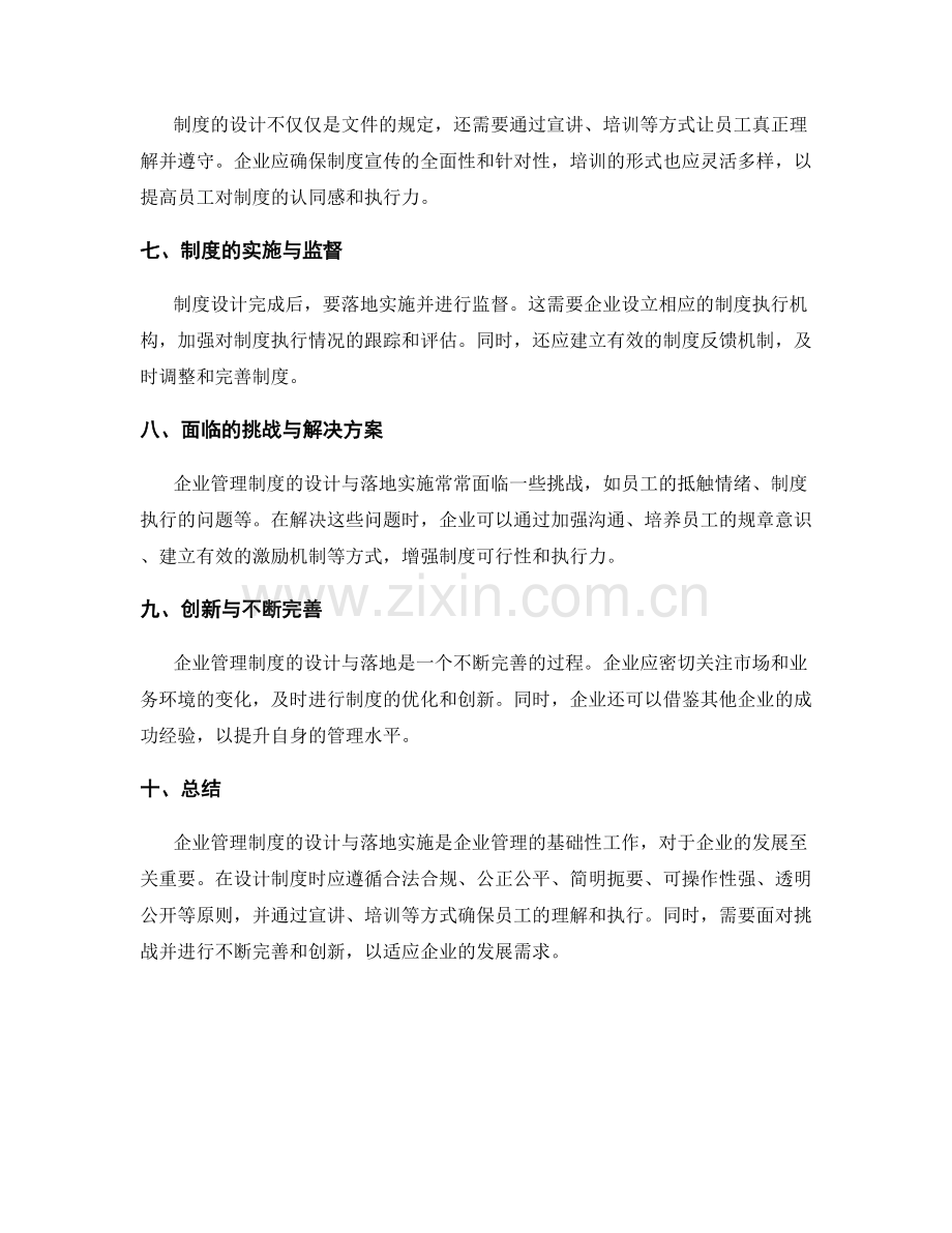 企业管理制度的设计与落地实施.docx_第2页