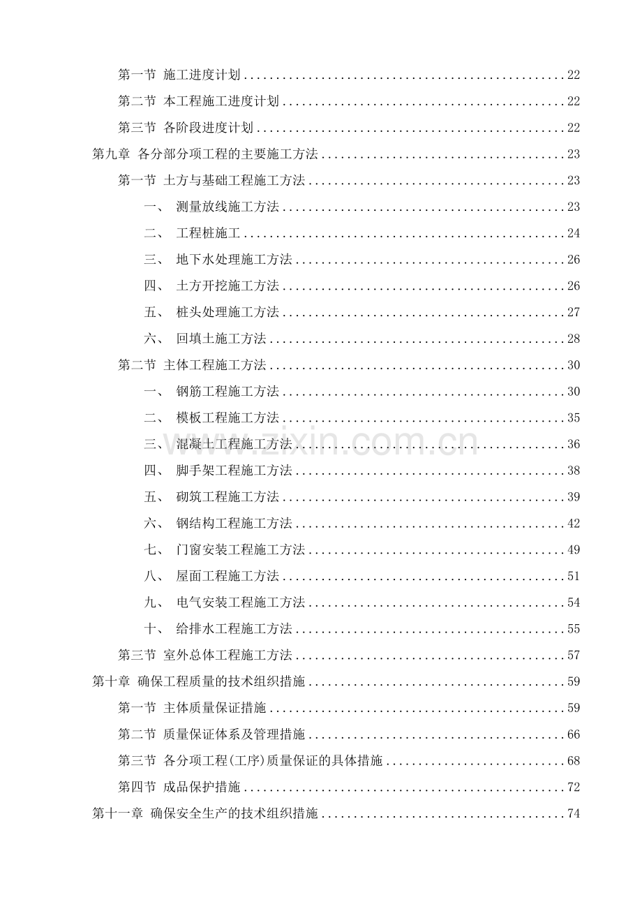 船用电缆整船成套配送中心工程技术标.doc_第3页