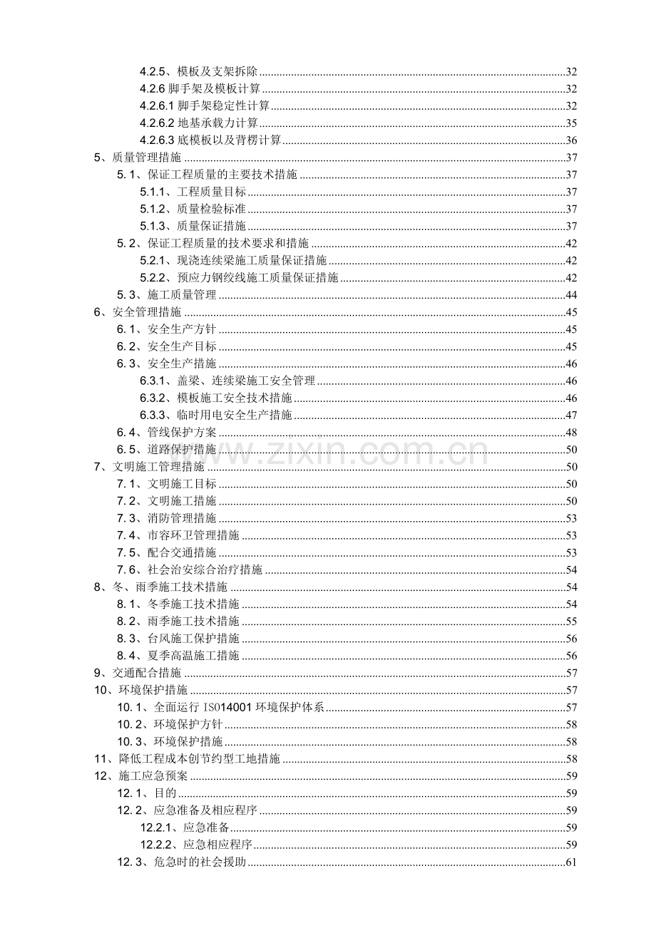 盖梁和连续梁施工方案.docx_第2页