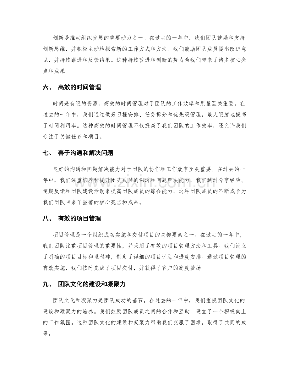 年终总结的核心亮点与成果.docx_第2页