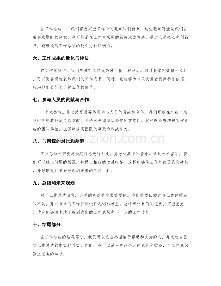 工作总结表达的完整结构与重要信息.docx_第2页