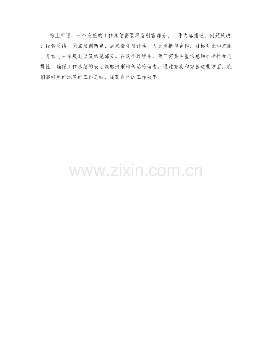 工作总结表达的完整结构与重要信息.docx_第3页