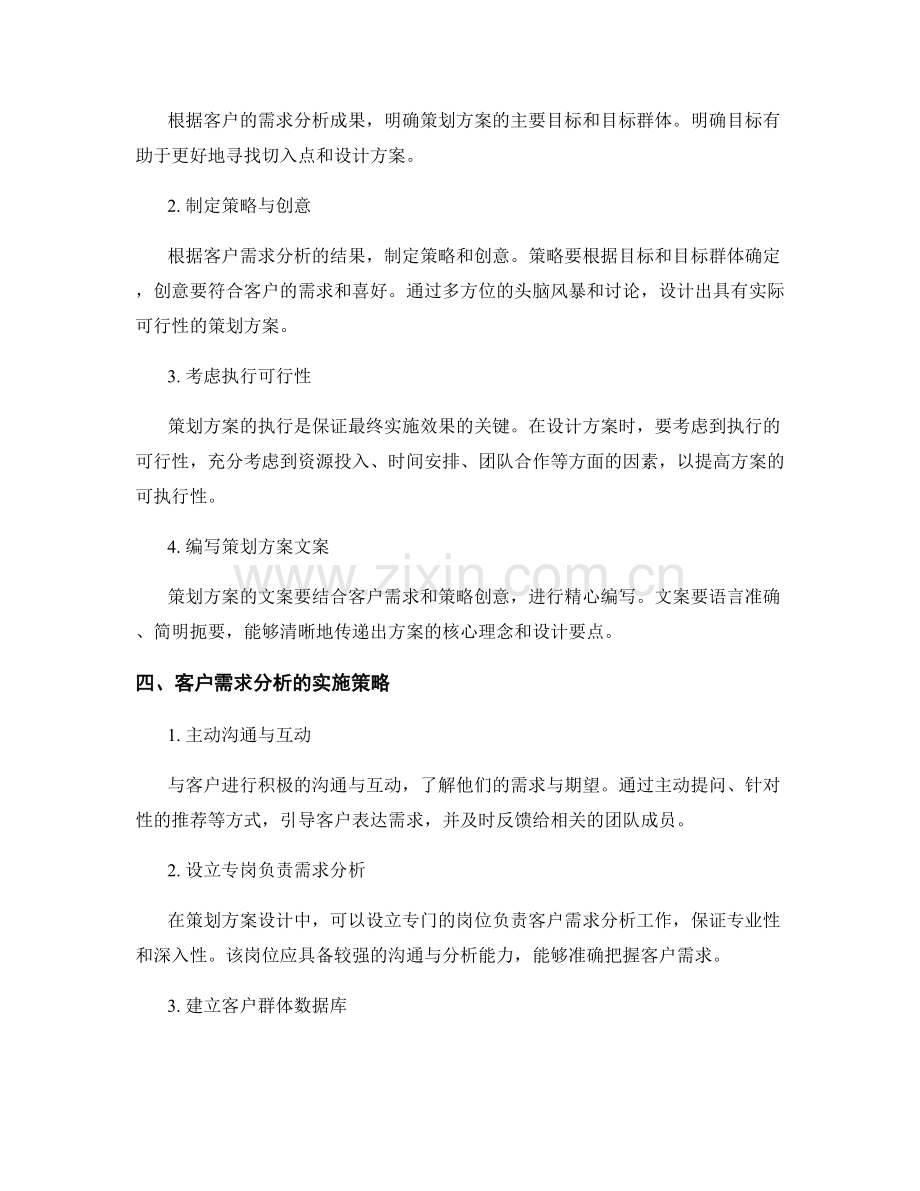 策划方案设计中的客户需求分析与需求转化.docx_第2页