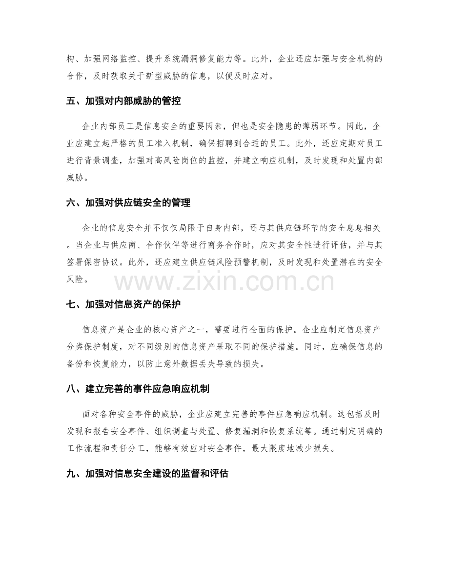 管理制度信息安全.docx_第2页