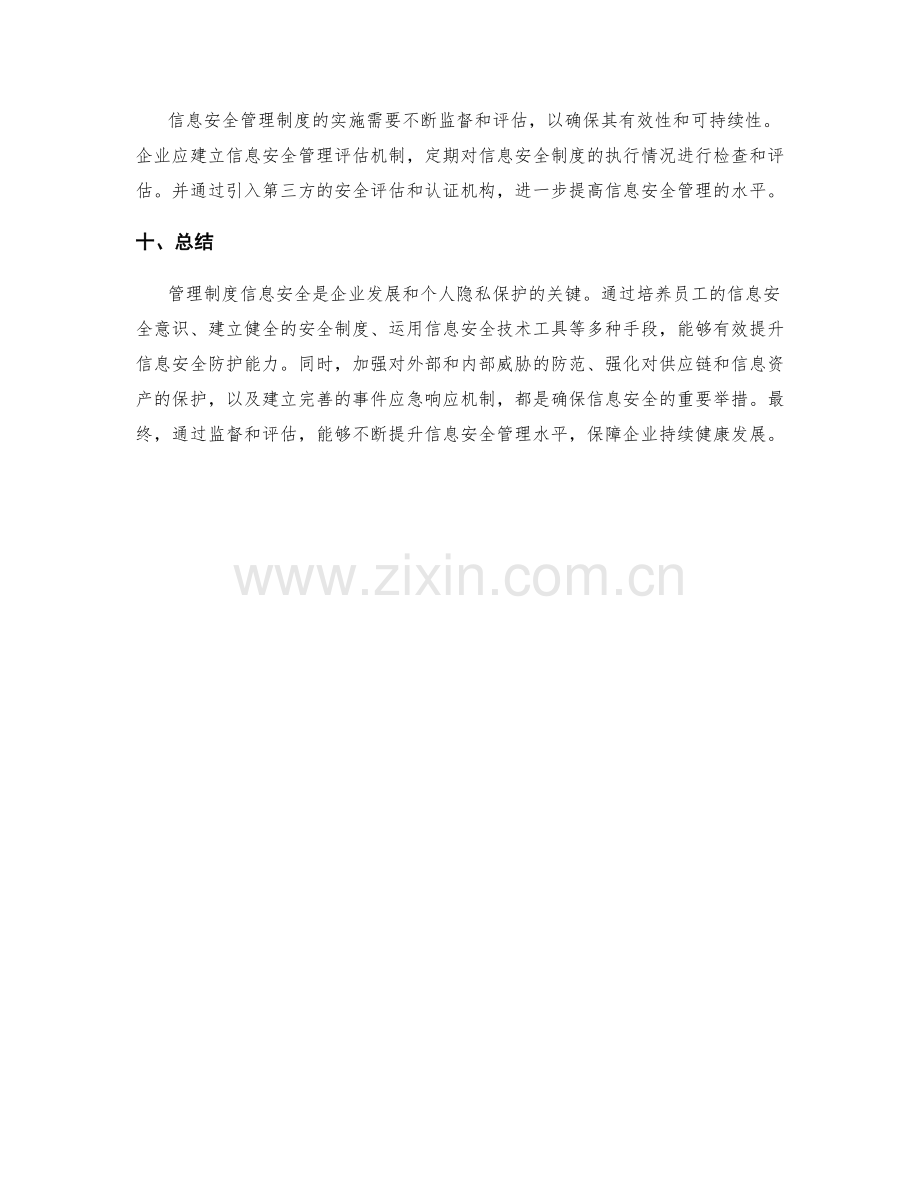 管理制度信息安全.docx_第3页