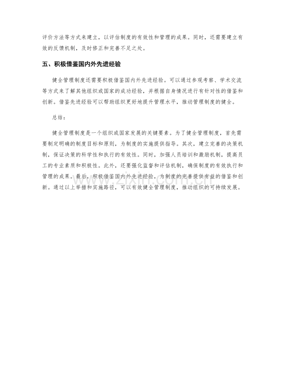 健全管理制度的核心举措和实施路径.docx_第2页