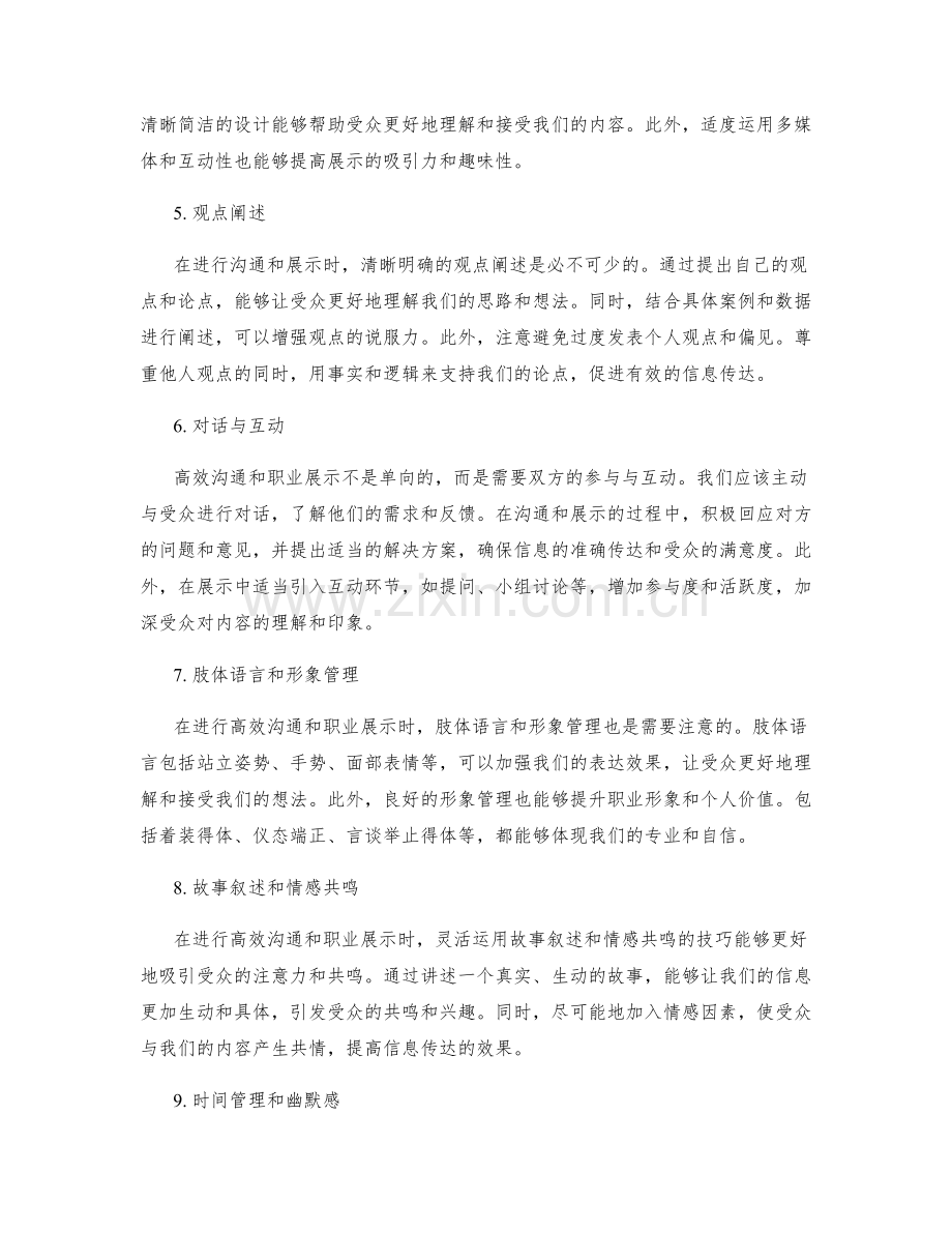 报告工作成果的高效沟通和职业展示.docx_第2页