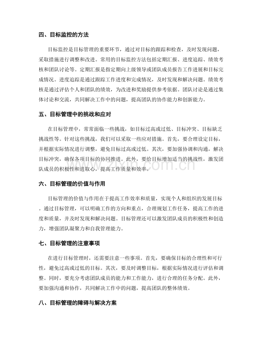 工作计划中的目标管理与监控.docx_第2页