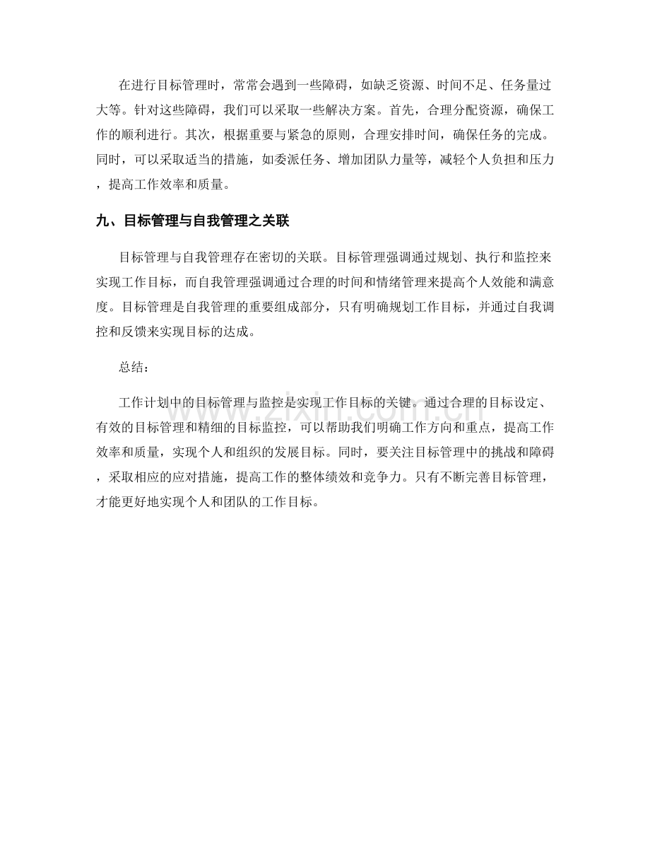 工作计划中的目标管理与监控.docx_第3页