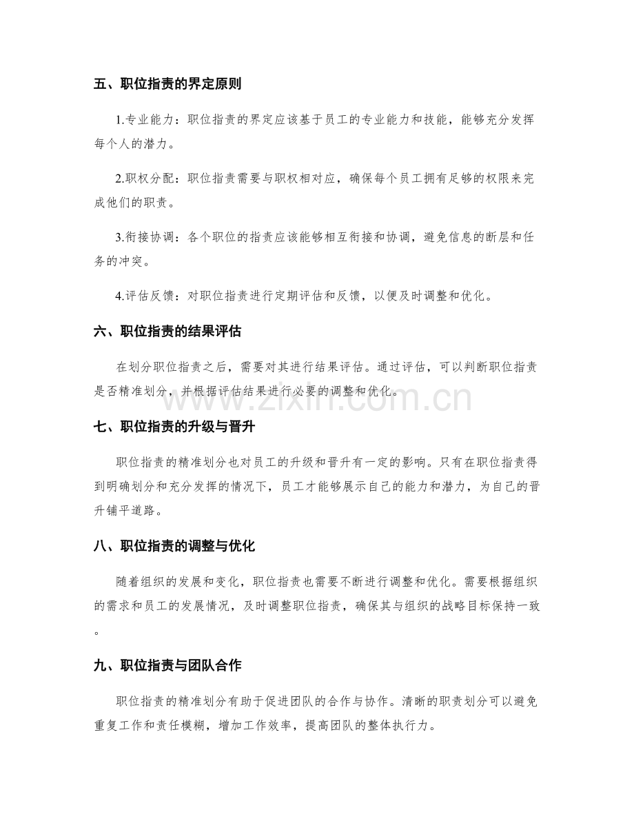 职位指责的精准划分与界定.docx_第2页