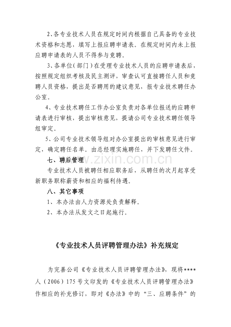 专业技术人员评聘管理办法.doc_第3页