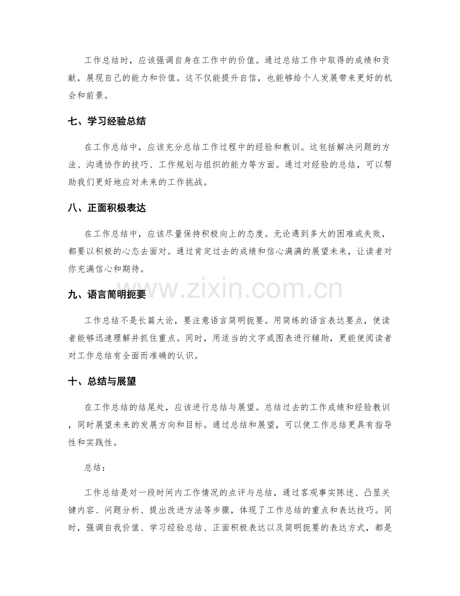 工作总结的重点体现与表达技巧.docx_第2页