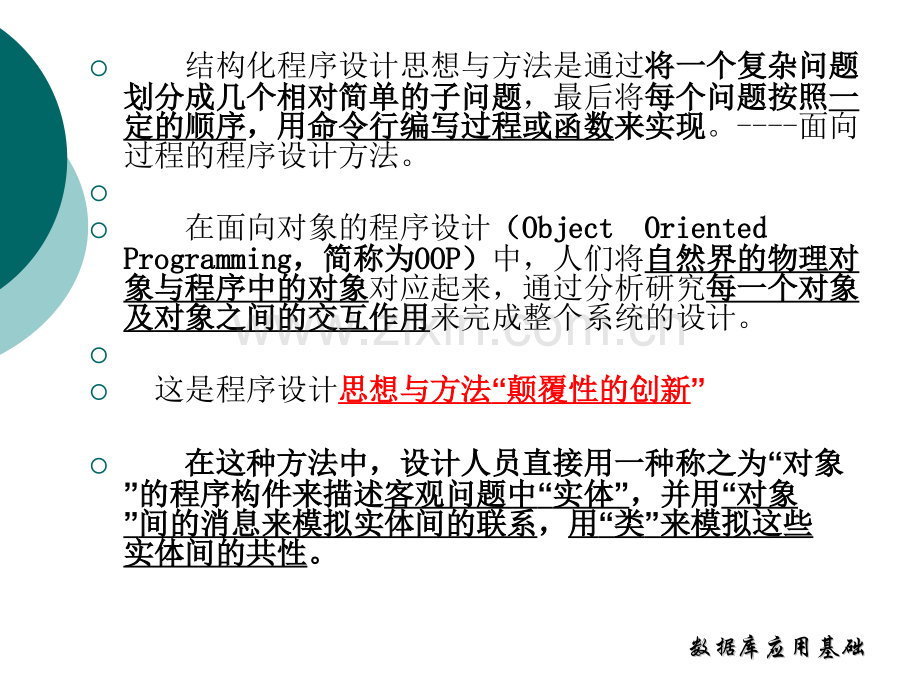 数据库基础表单设计.pptx_第3页