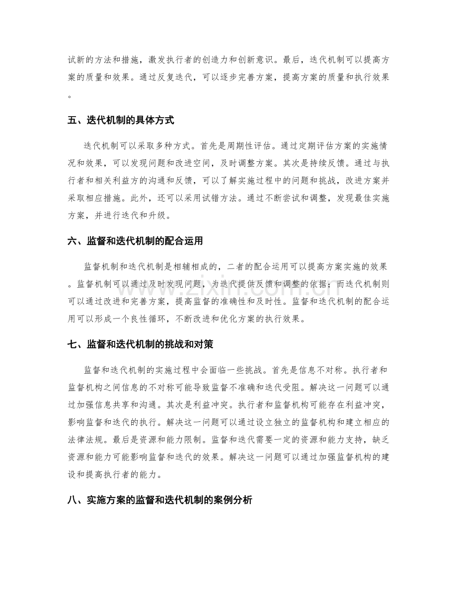 实施方案的监督和迭代机制.docx_第2页