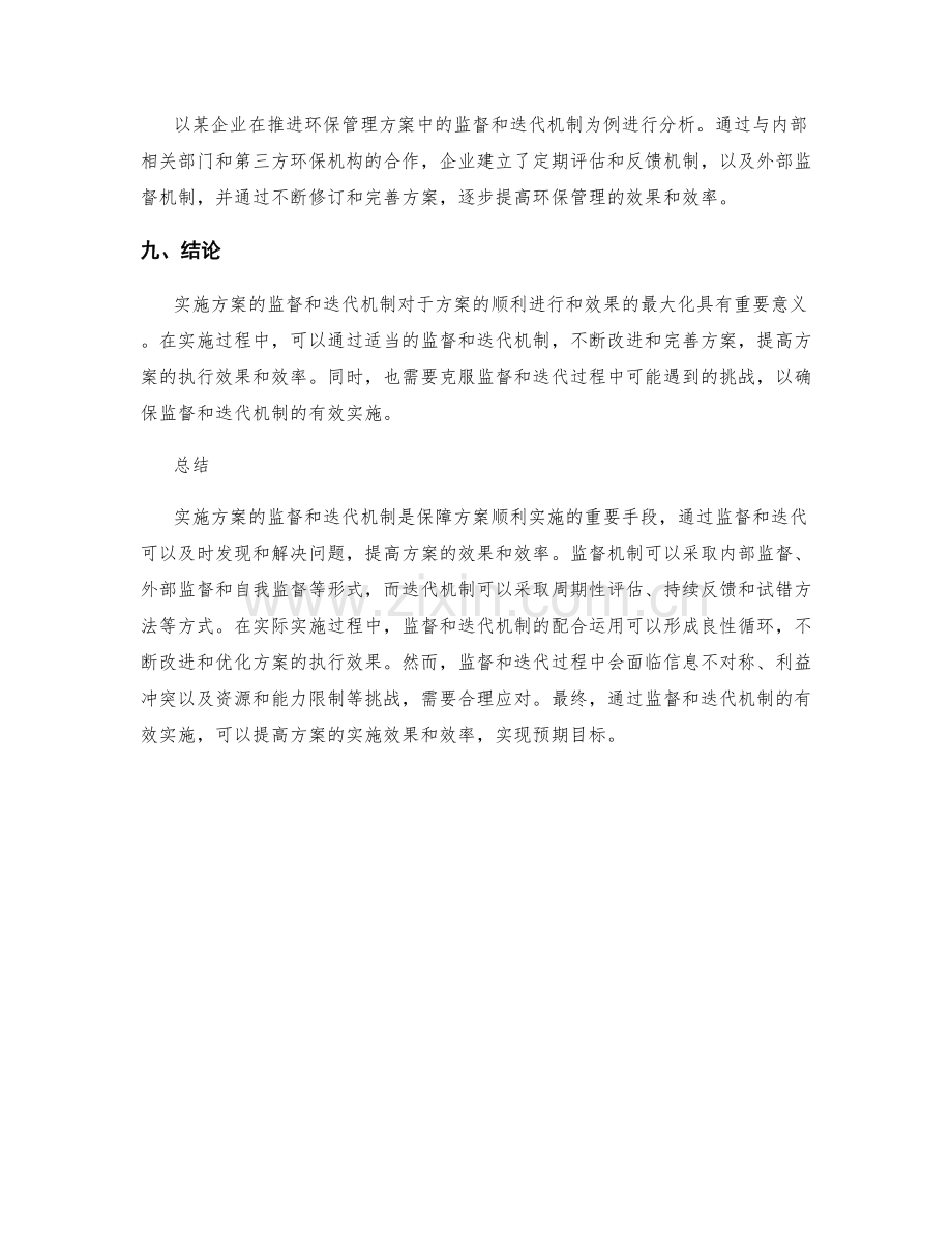 实施方案的监督和迭代机制.docx_第3页