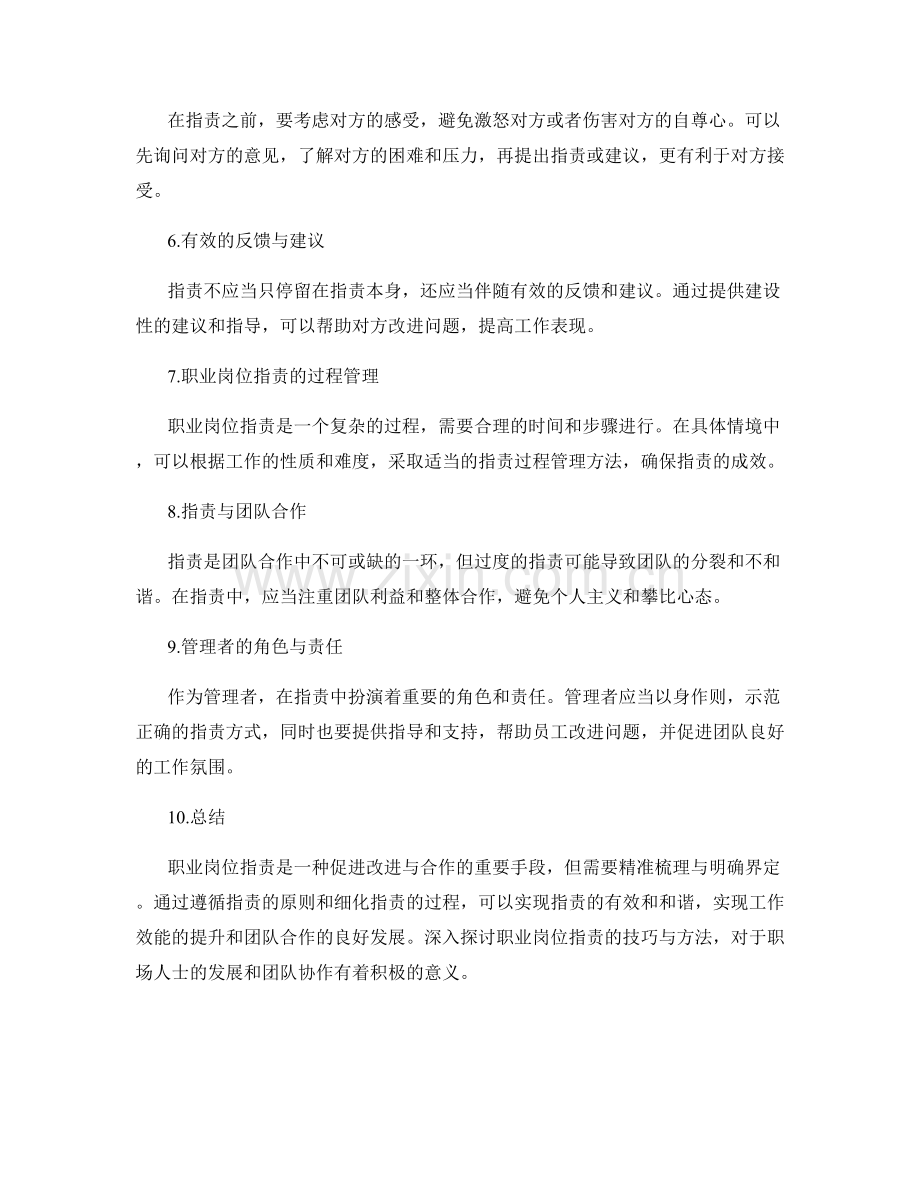 职业岗位职责的精准梳理与明确界定.docx_第2页