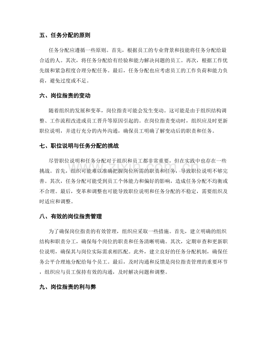 岗位职责中的职位说明与任务分配.docx_第2页